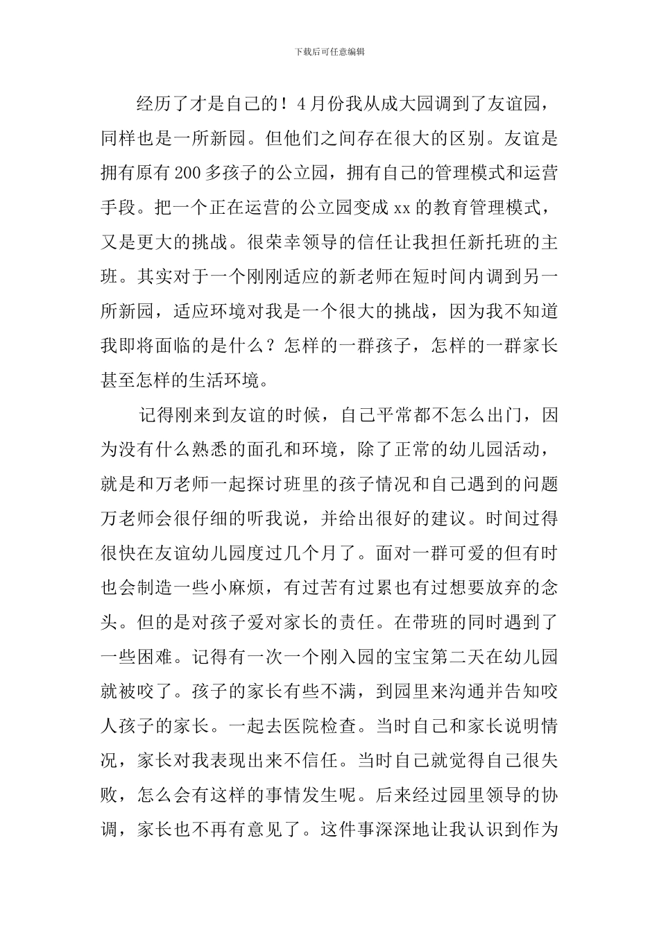 班主班老师述职报告范文_第3页
