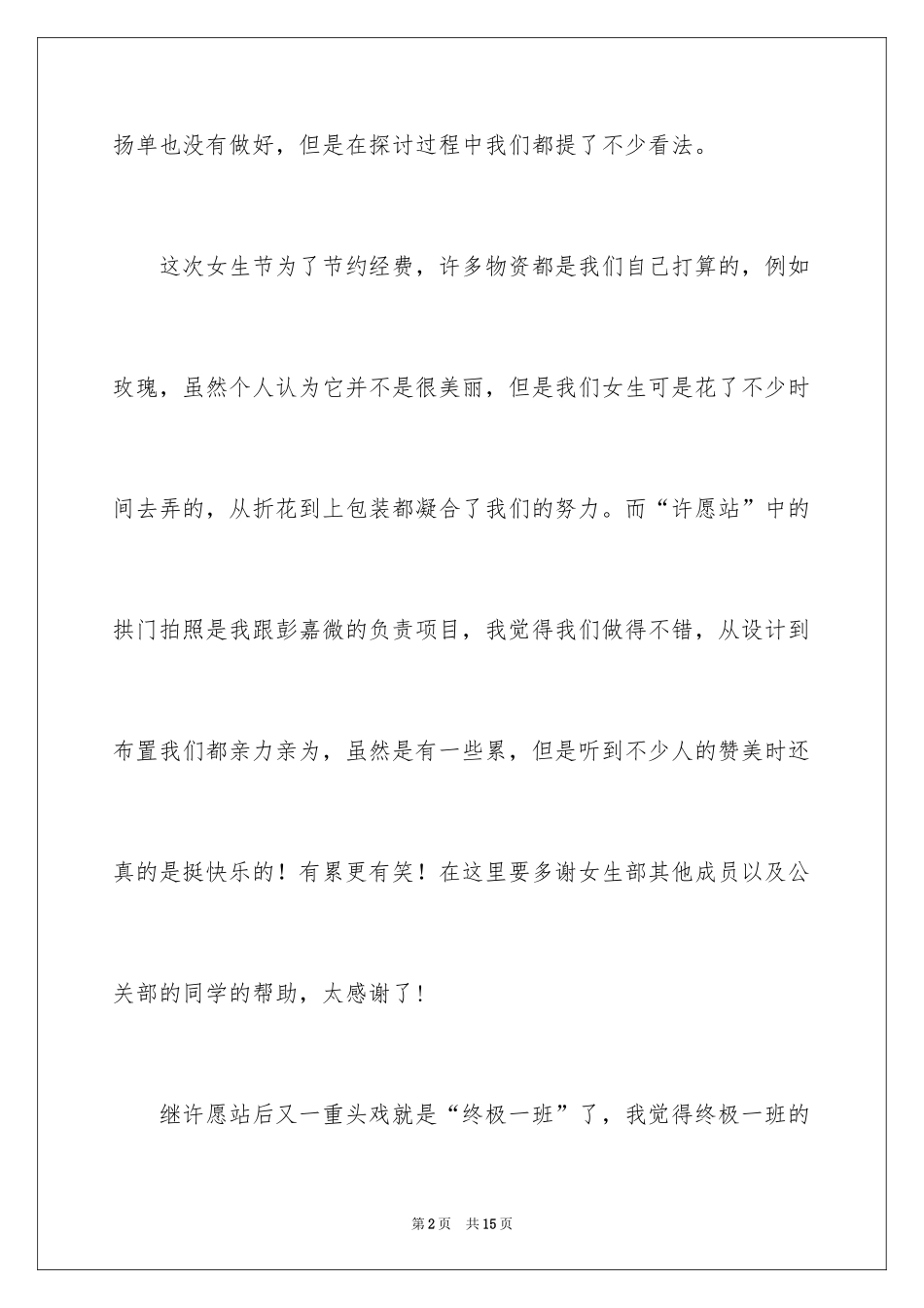 2024女生节活动总结报告_1_第2页