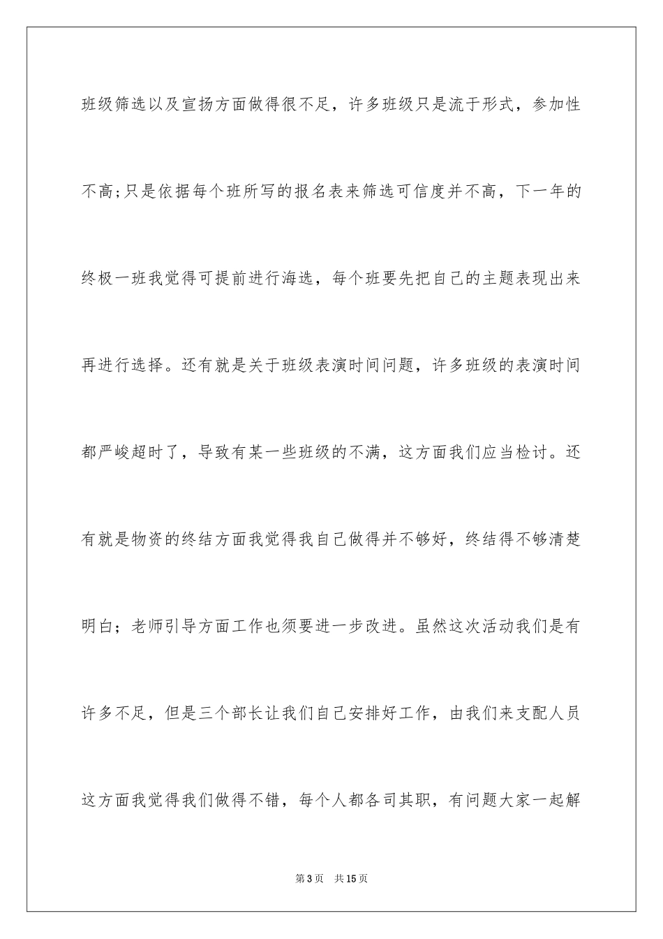 2024女生节活动总结报告_1_第3页