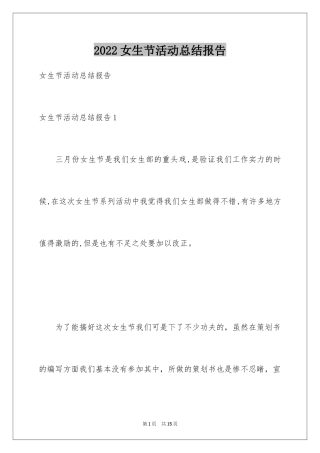 2024女生节活动总结报告_1