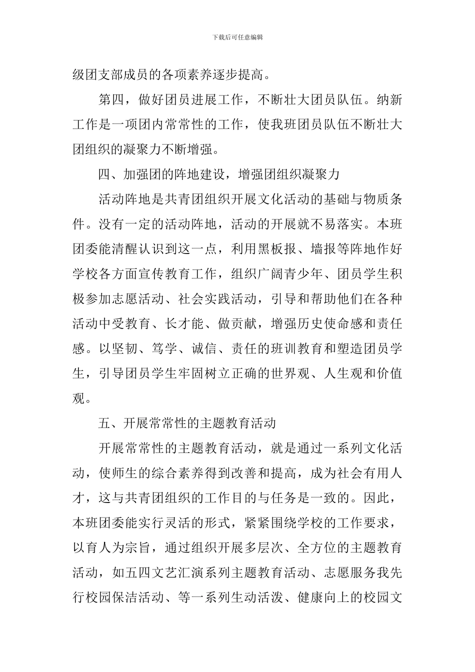 学生会团建工作心得总结_第2页