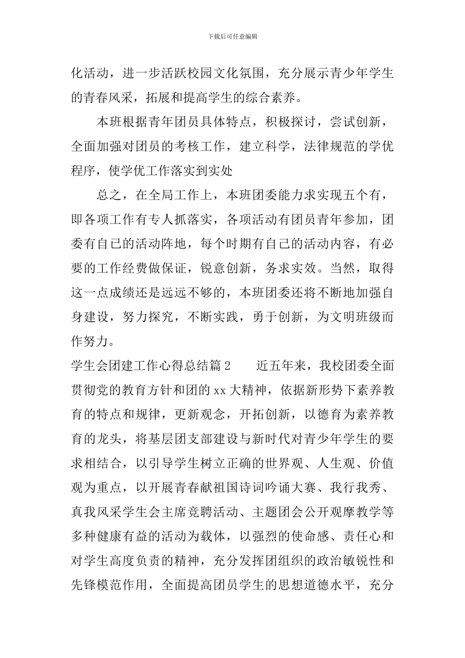 学生会团建工作心得总结_第3页