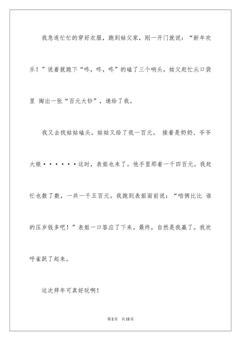 2024大年初一拜年日记_第2页