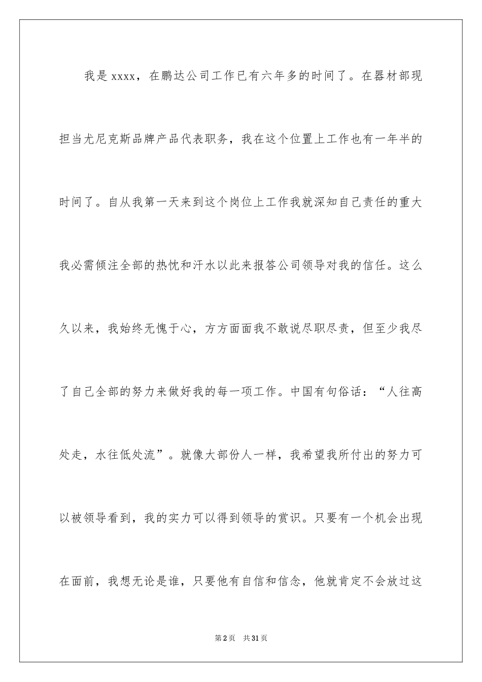 2024公司晋升自荐信_第2页