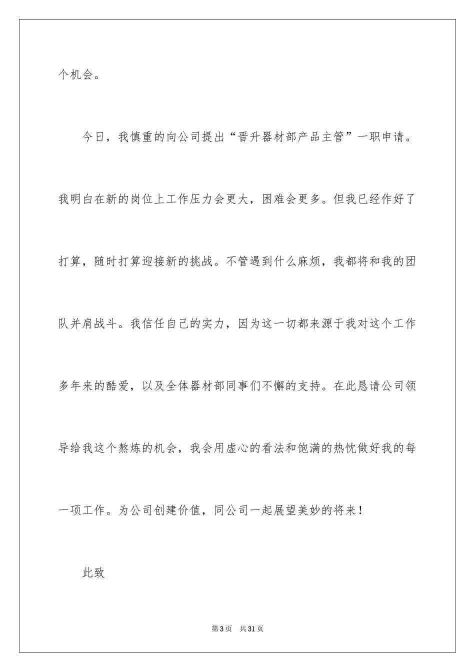 2024公司晋升自荐信_第3页