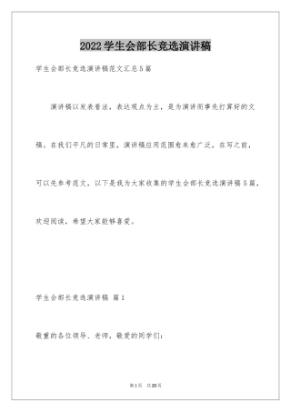 2024学生会部长竞选演讲稿_273