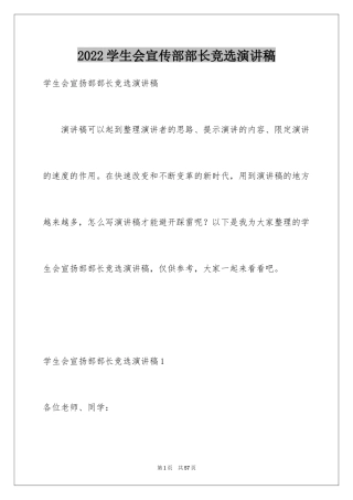 2024学生会宣传部部长竞选演讲稿_51