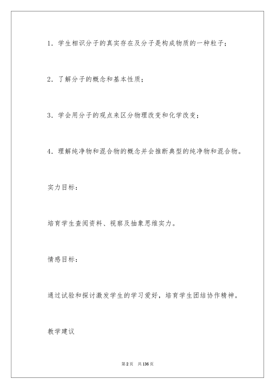 2024初三化学教案分子_3_第2页