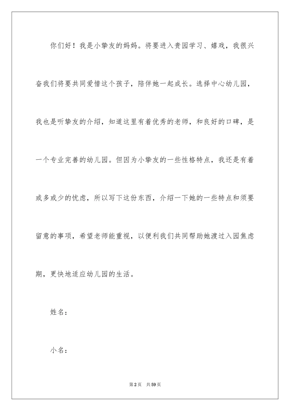 2024入幼儿园介绍信_1_第2页