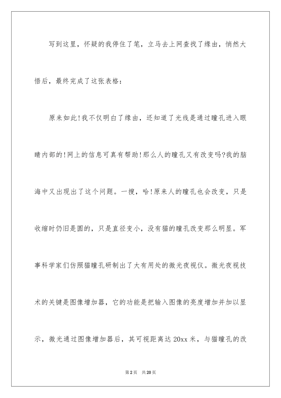 2024动物作文_14_第2页