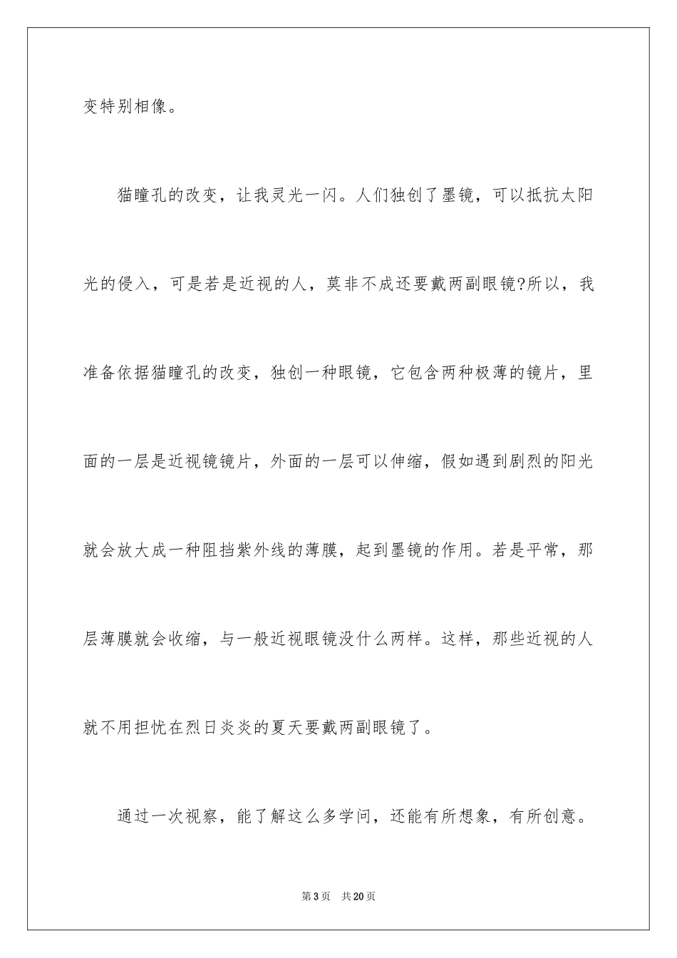 2024动物作文_14_第3页