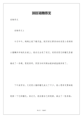 2024动物作文_14