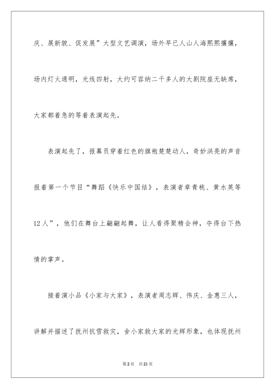 2024叙事作文400字_73_第2页