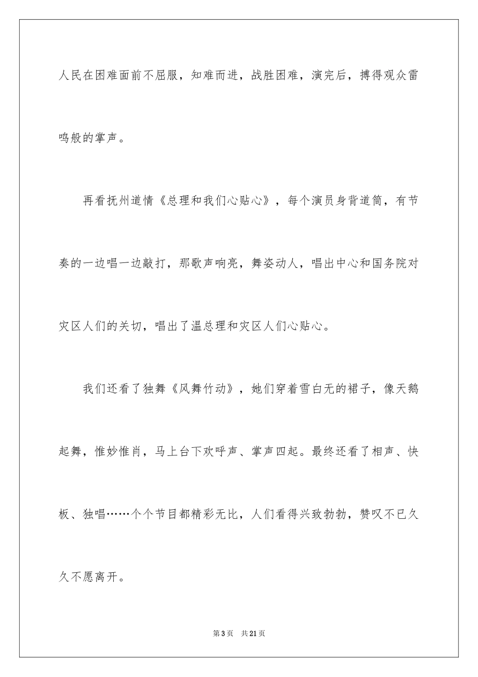 2024叙事作文400字_73_第3页