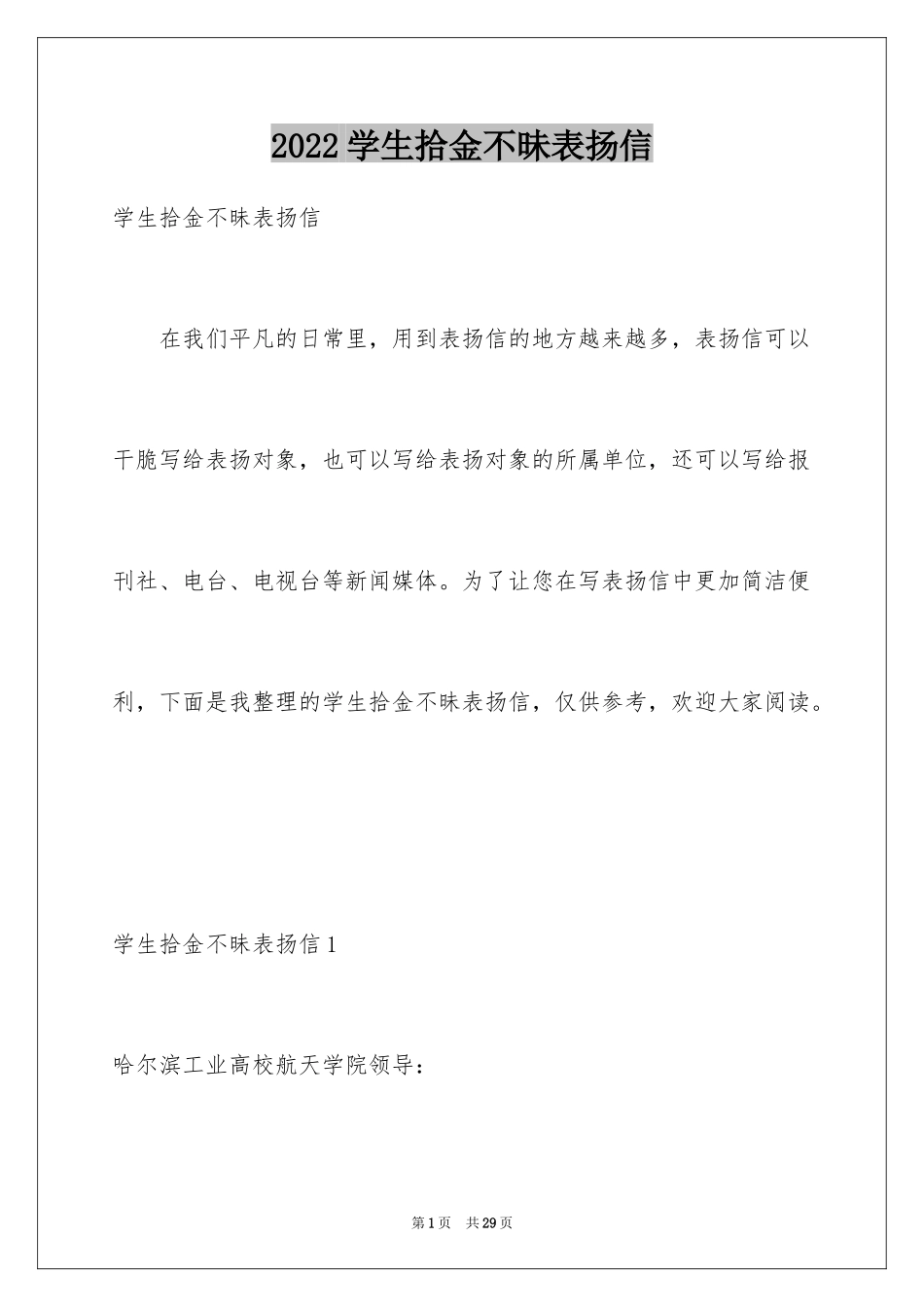 2024学生拾金不昧表扬信_19_第1页