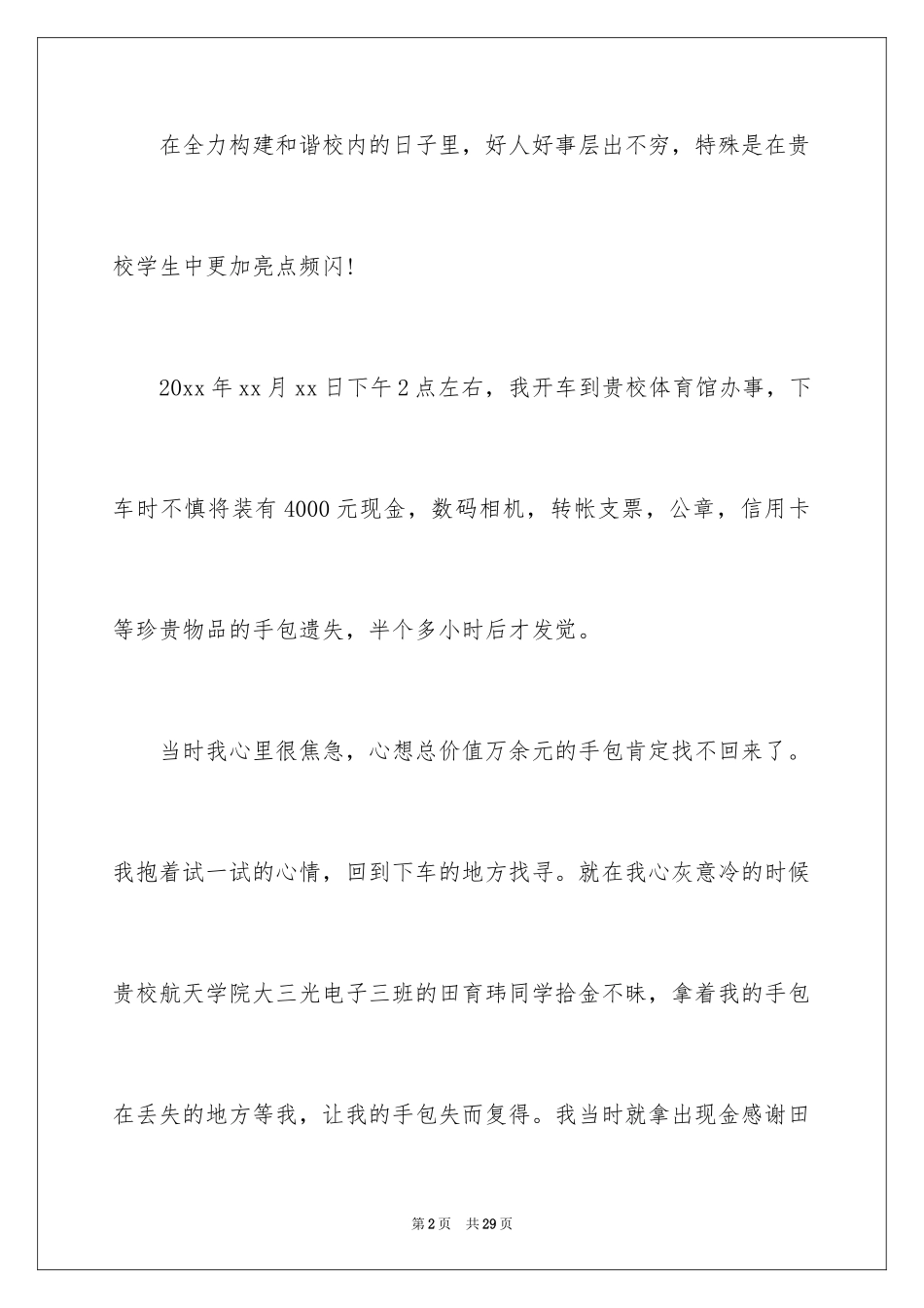 2024学生拾金不昧表扬信_19_第2页