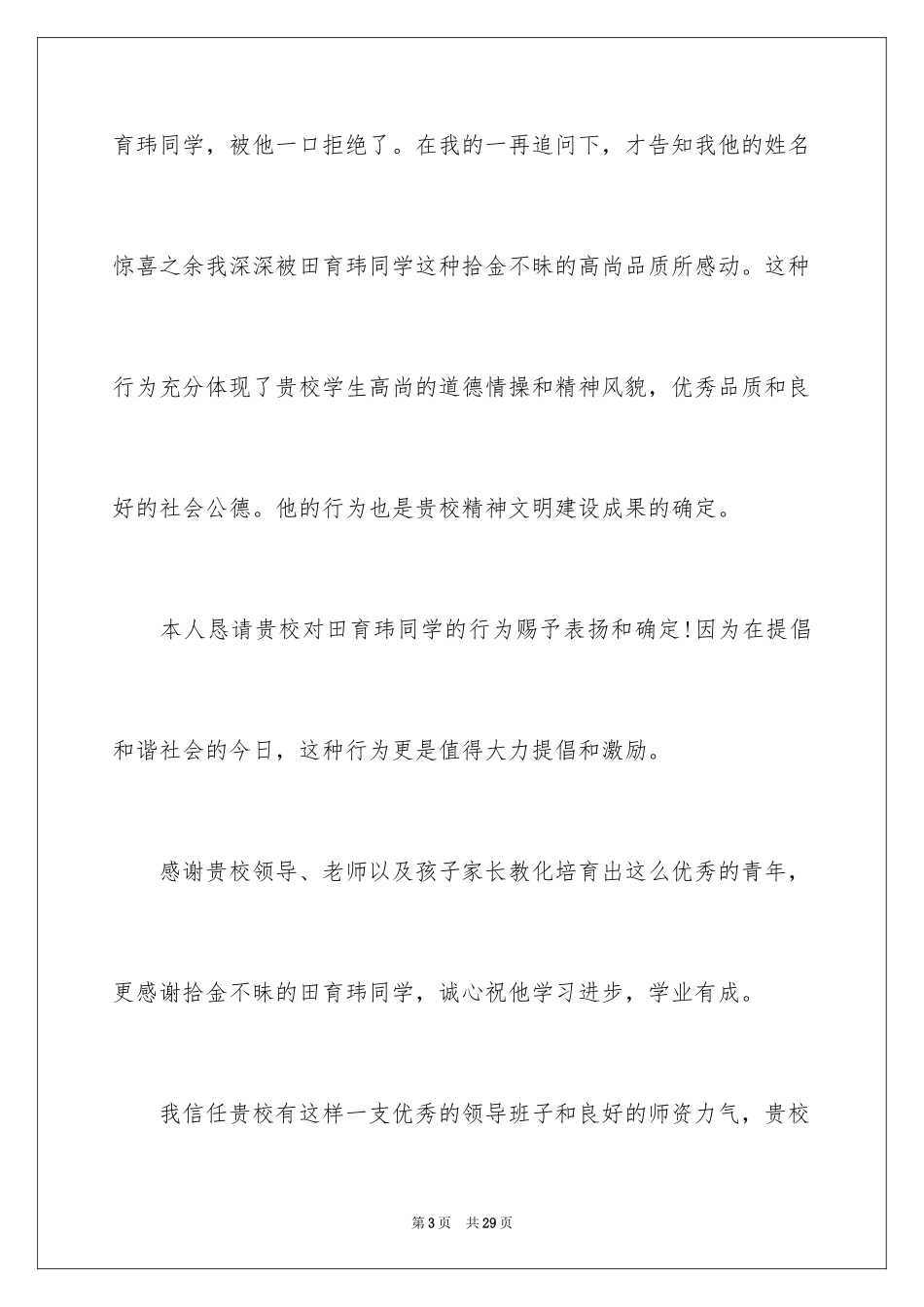 2024学生拾金不昧表扬信_19_第3页