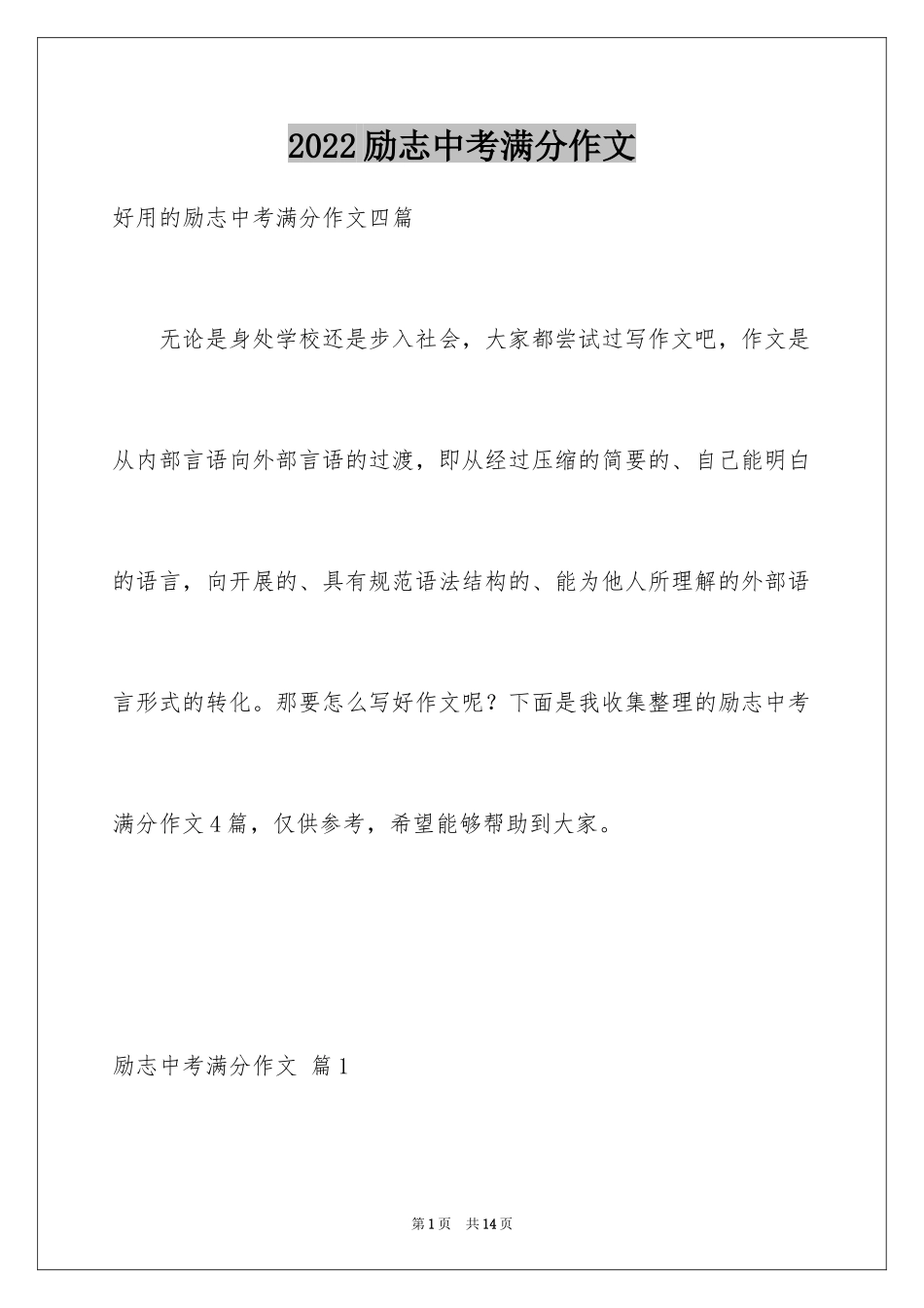 2024励志中考满分作文_9_第1页