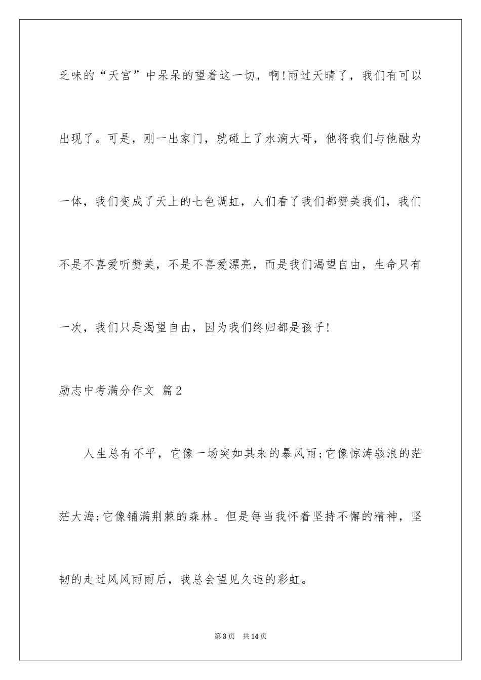 2024励志中考满分作文_9_第3页