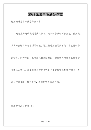 2024励志中考满分作文_9