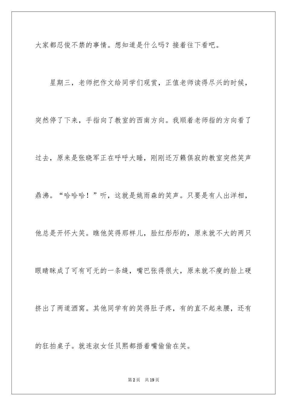 2024六年级趣事作文300字_3_第2页