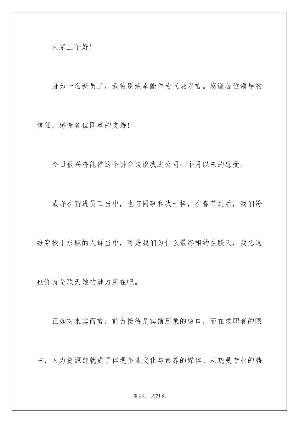 2024员工大会的发言稿_3_第2页