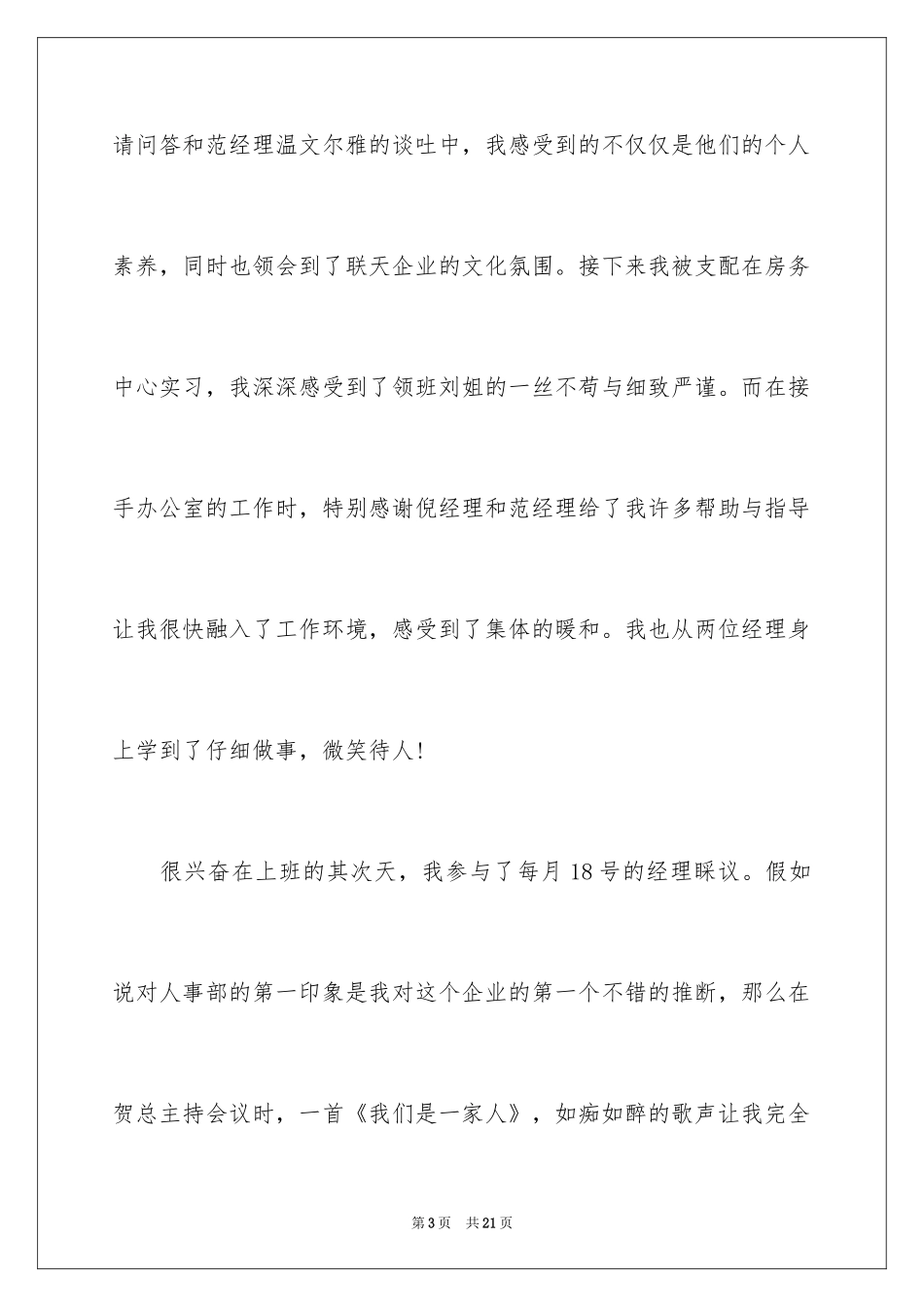 2024员工大会的发言稿_3_第3页