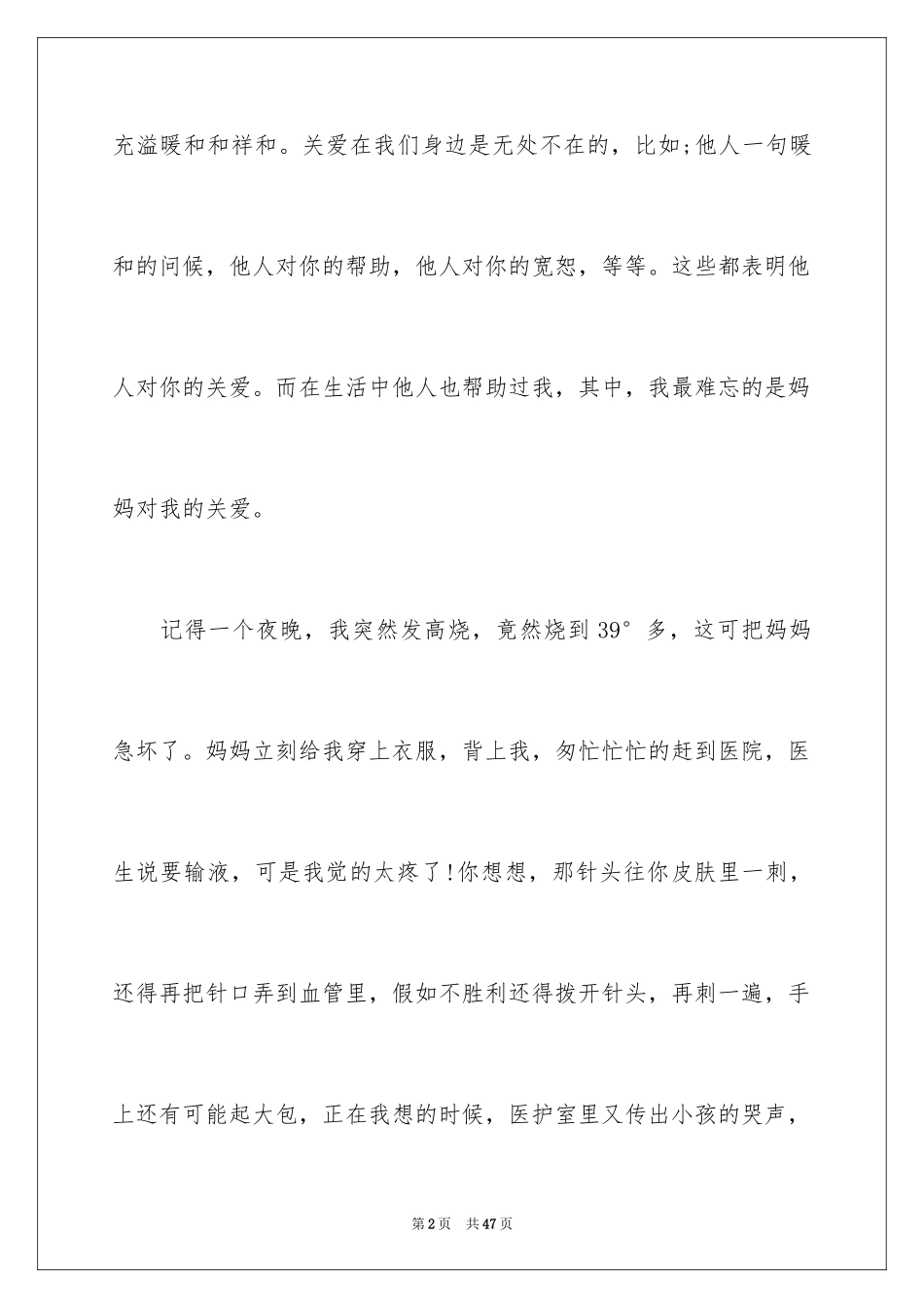 2024关爱话题作文_7_第2页
