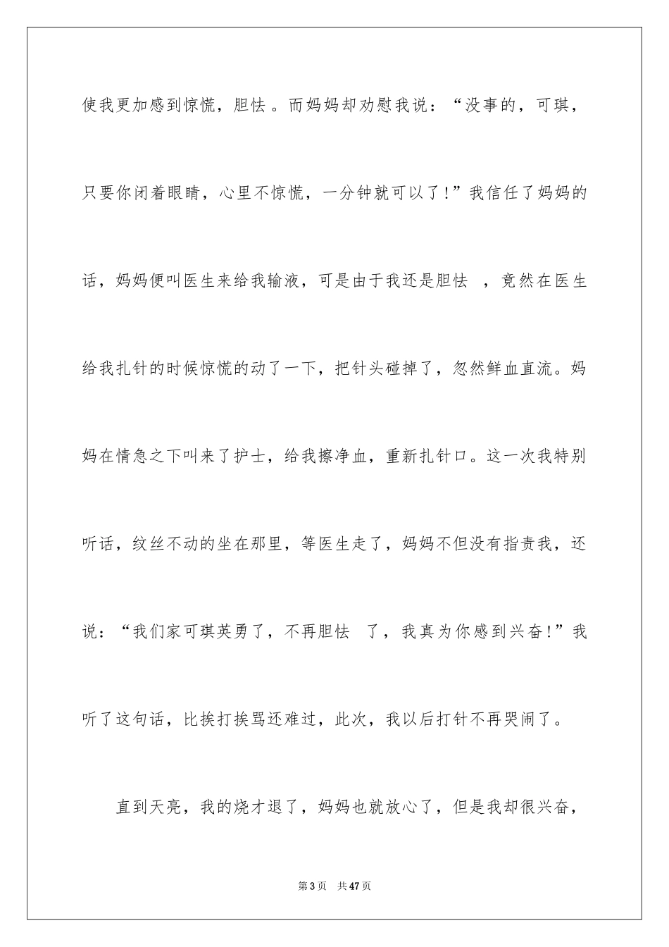 2024关爱话题作文_7_第3页