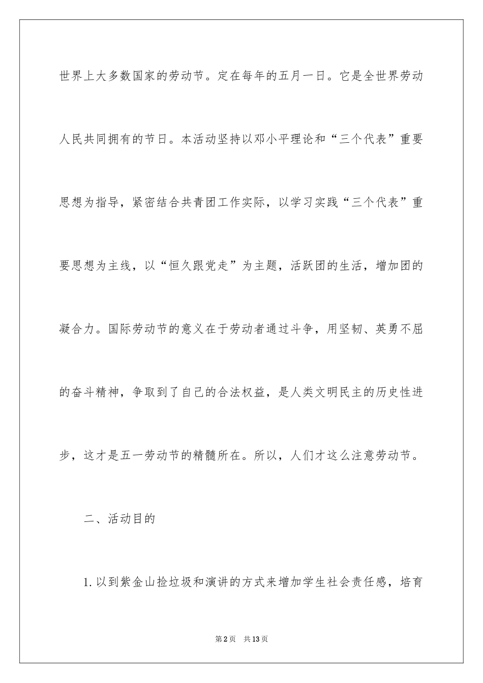 2024劳动节策划书_第2页