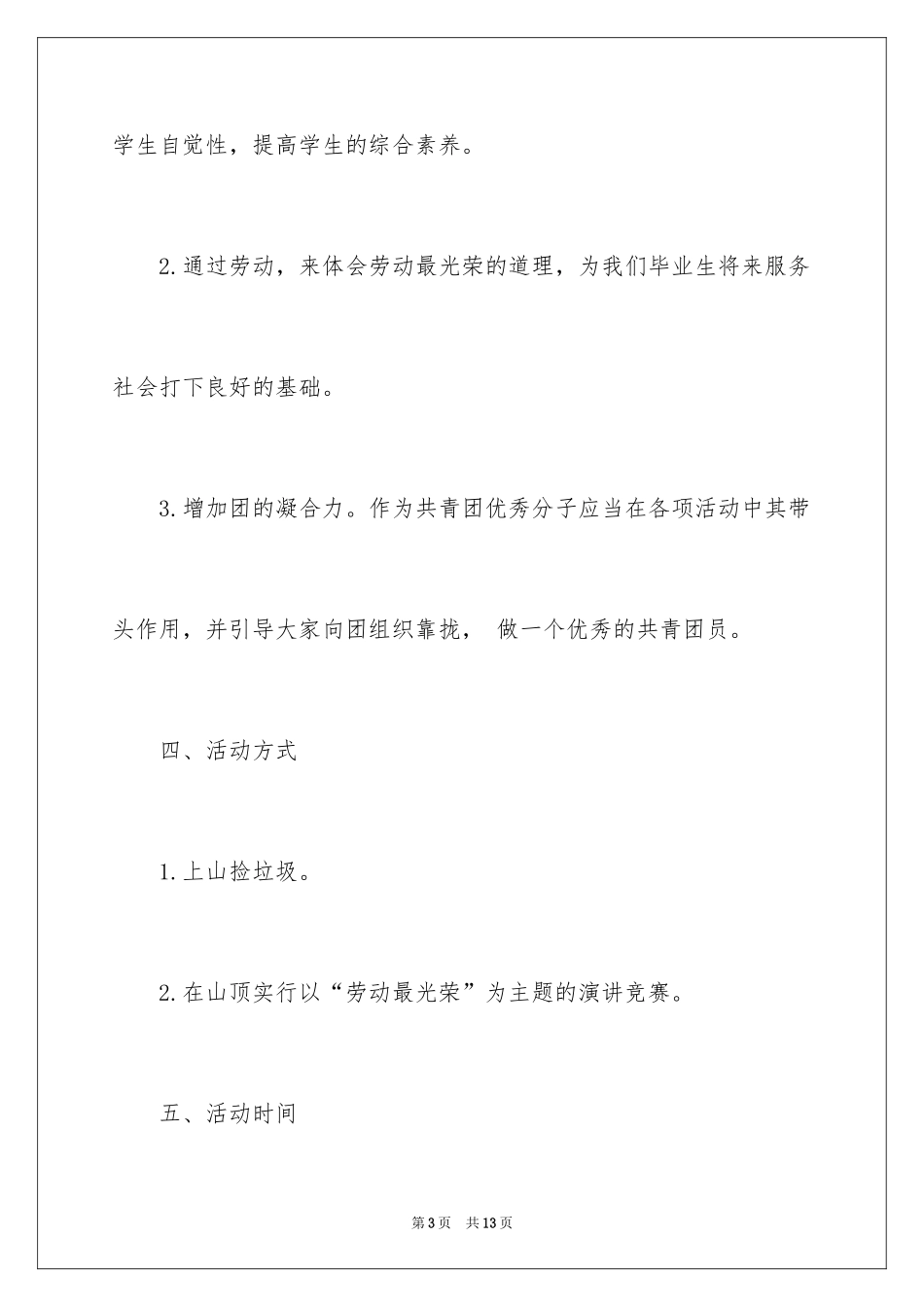 2024劳动节策划书_第3页