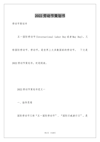 2024劳动节策划书