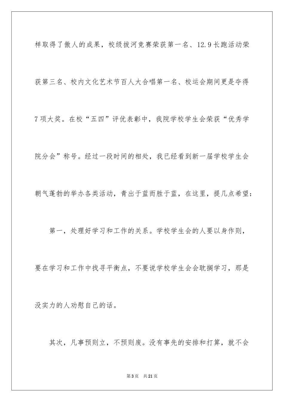 2024学生会主席就职演讲稿_271_第3页