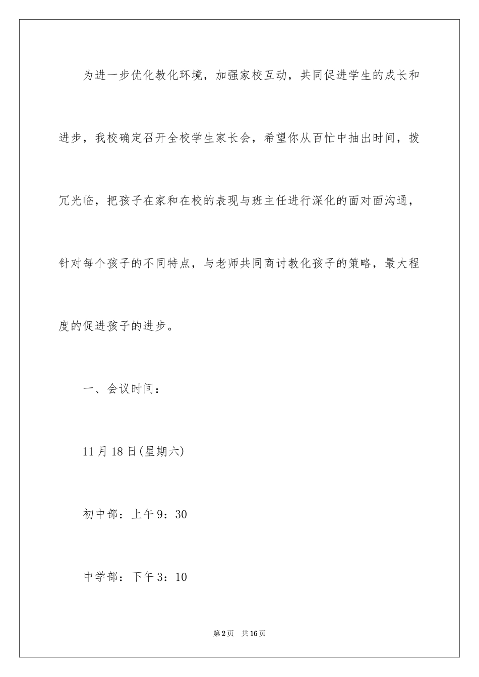 2024学校家长会邀请函_8_第2页