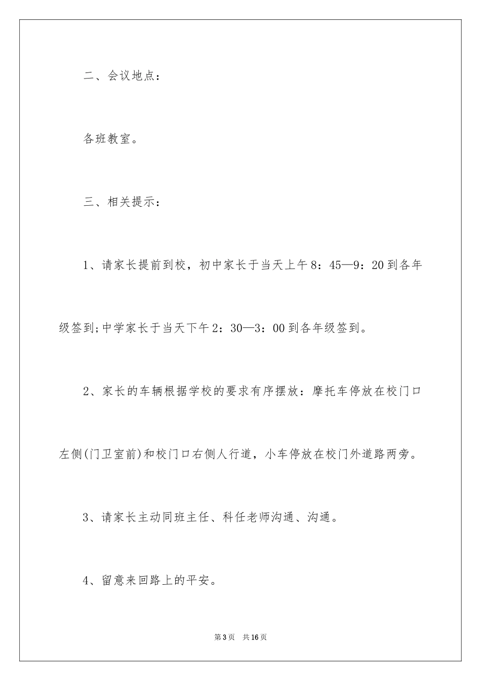 2024学校家长会邀请函_8_第3页