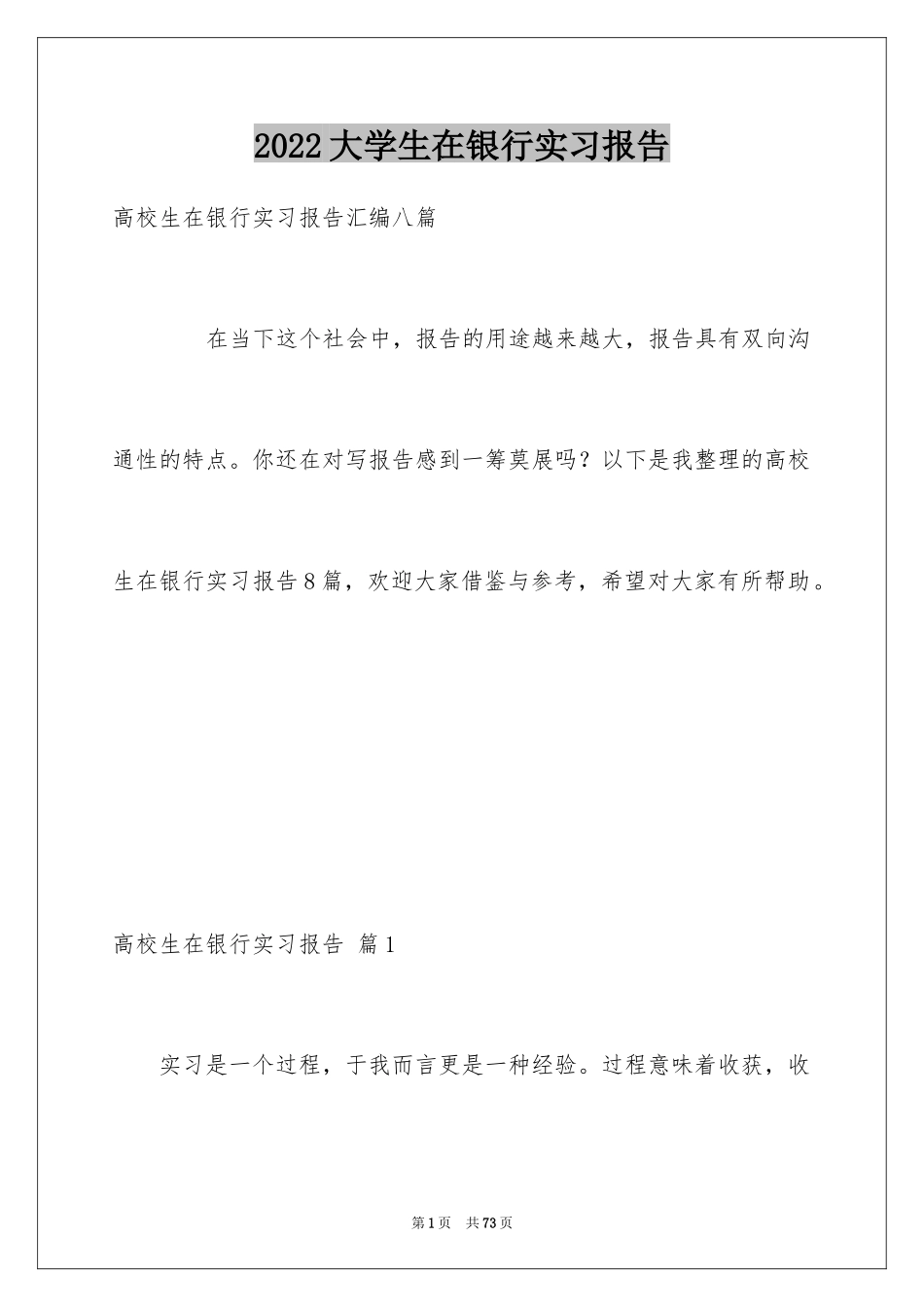 2024大学生在银行实习报告_4_第1页