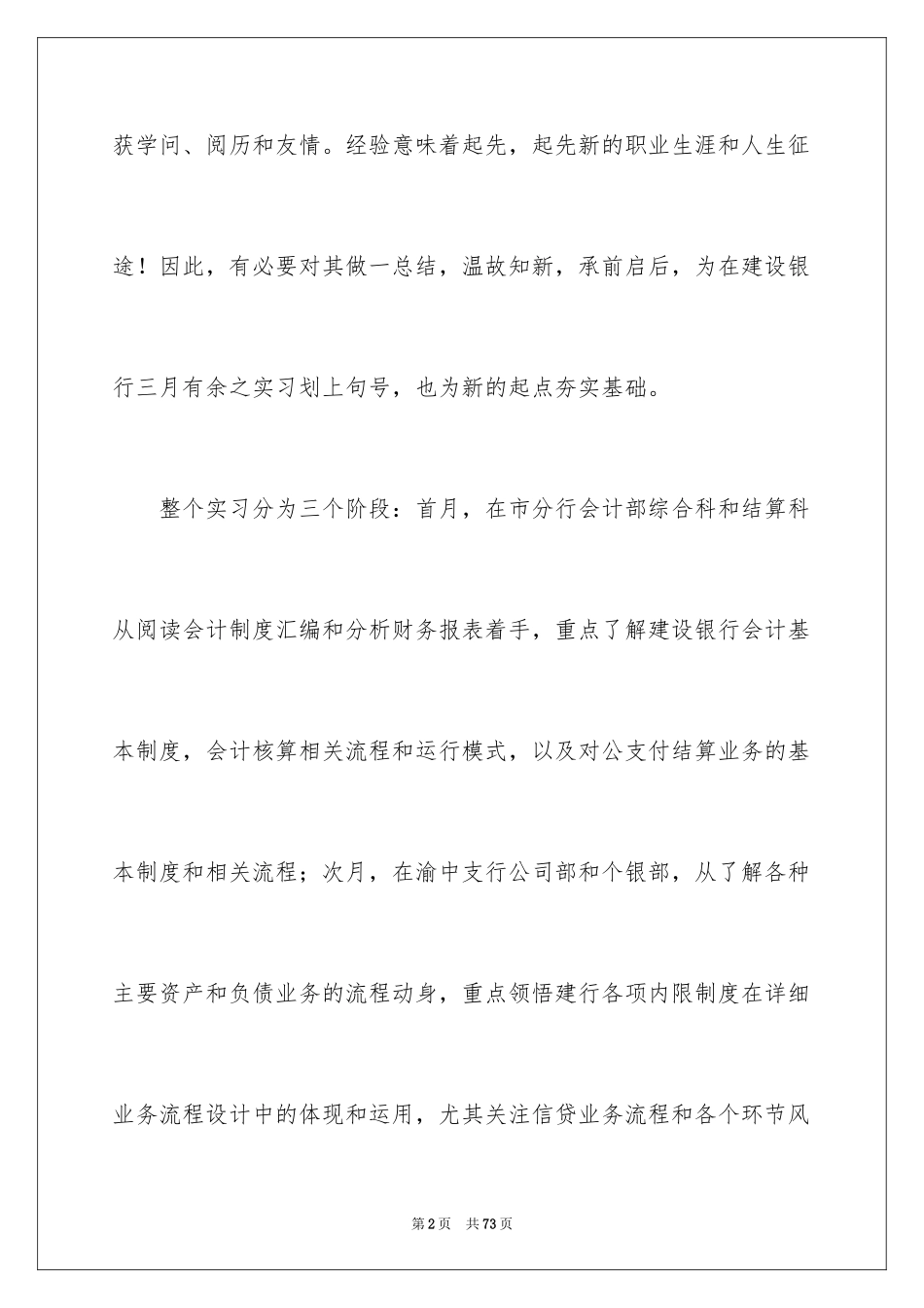 2024大学生在银行实习报告_4_第2页