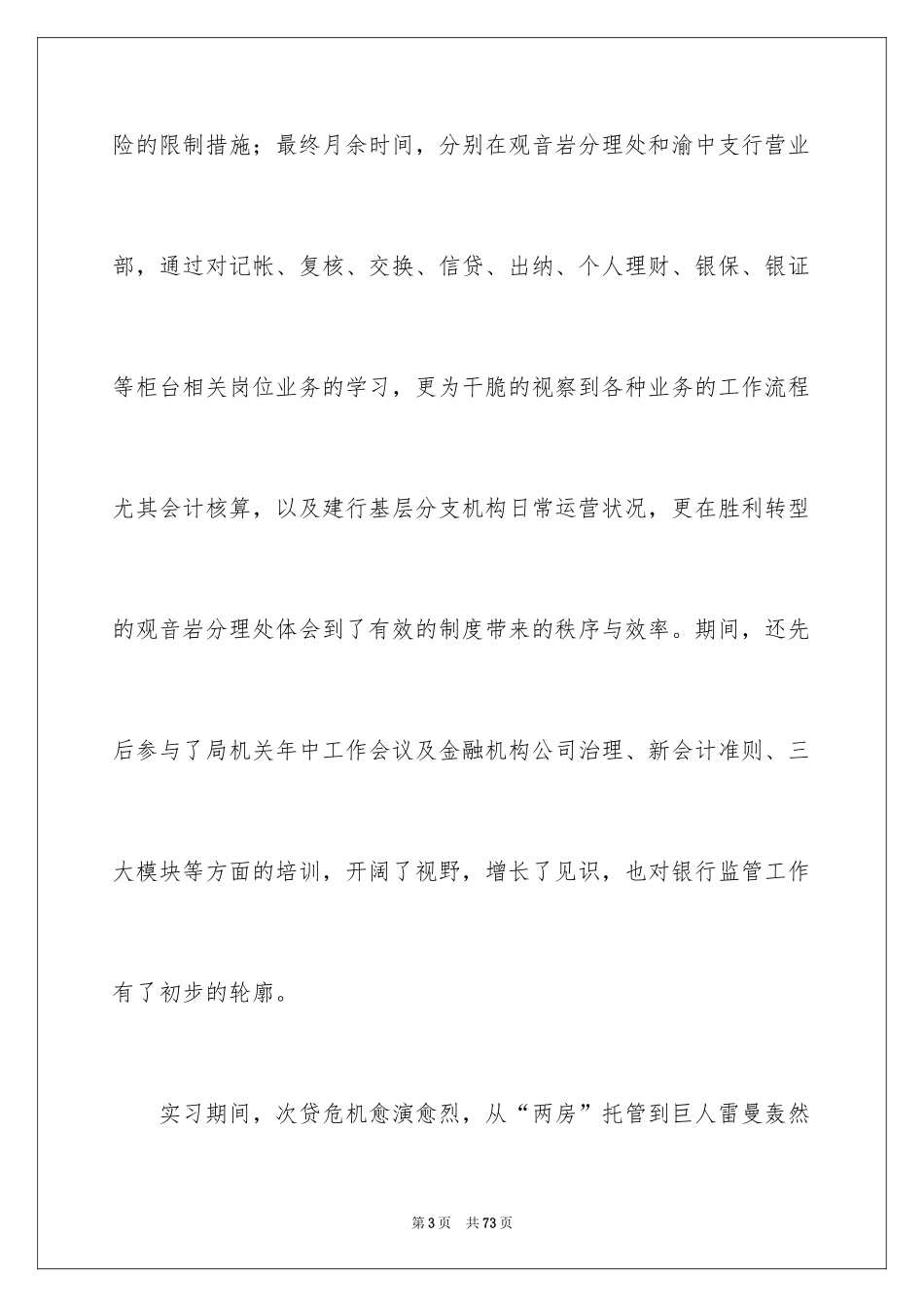2024大学生在银行实习报告_4_第3页