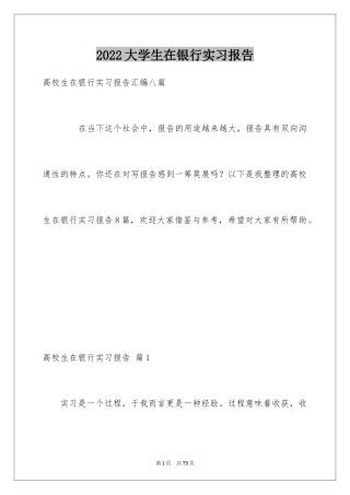 2024大学生在银行实习报告_4