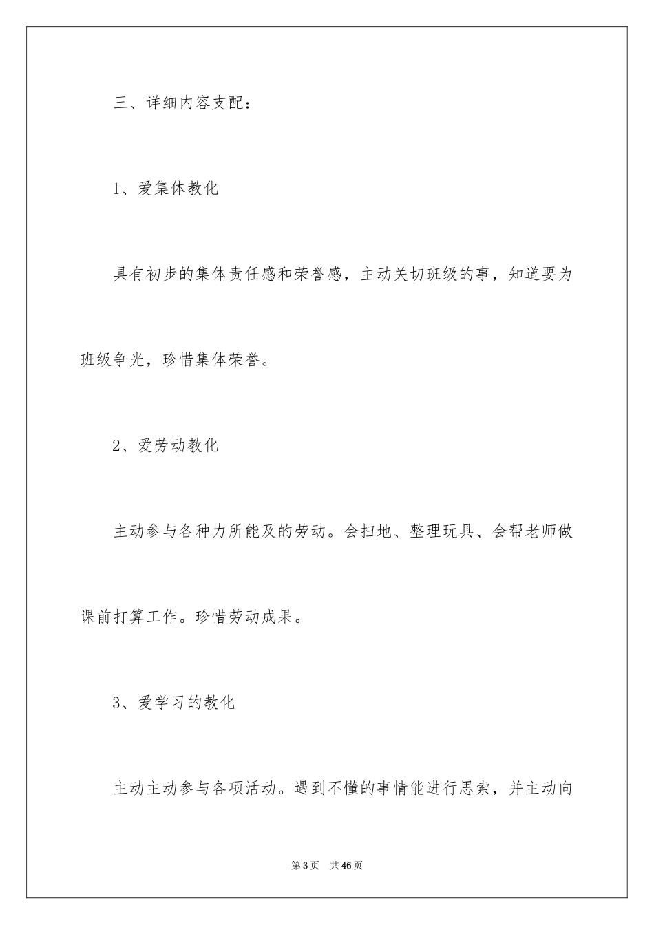 2024学前班德育工作计划_第3页