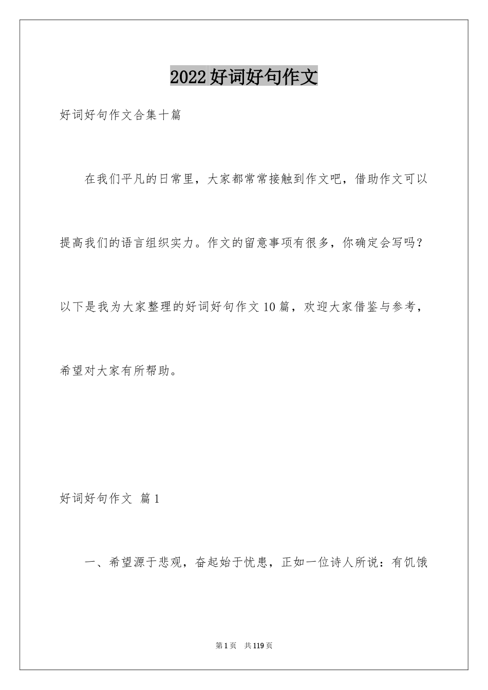 2024好词好句作文_130_第1页