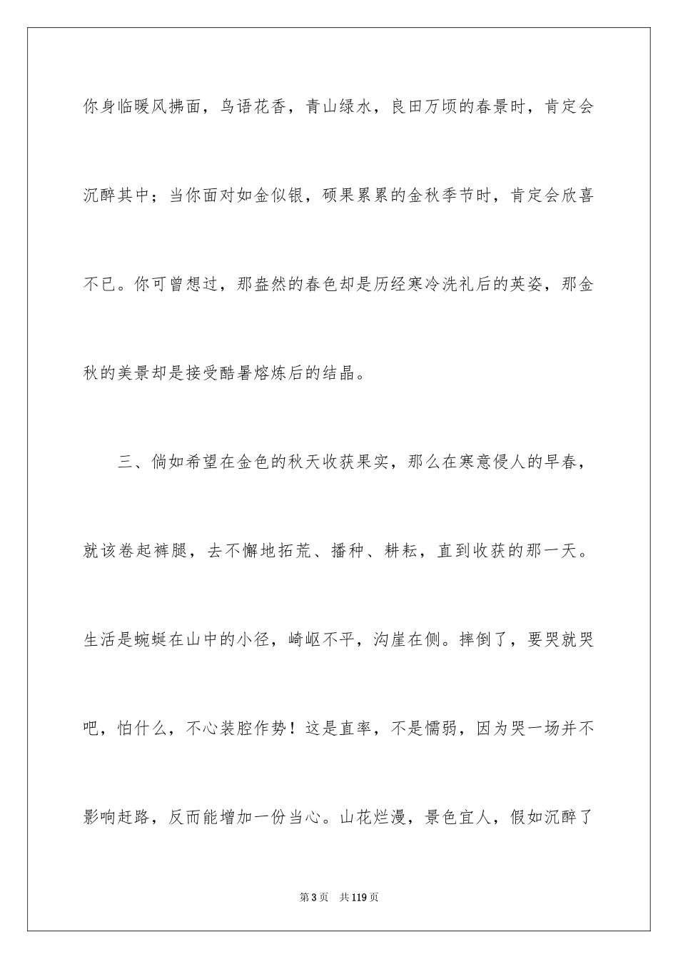 2024好词好句作文_130_第3页