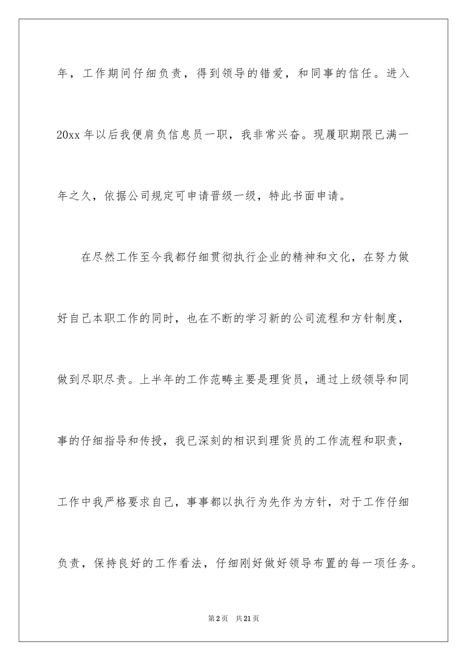 2024公司员工晋级申请书_第2页