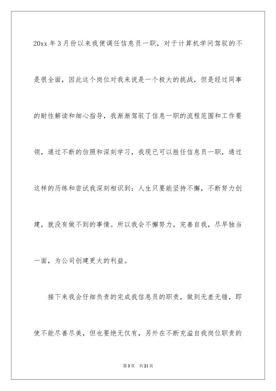 2024公司员工晋级申请书_第3页