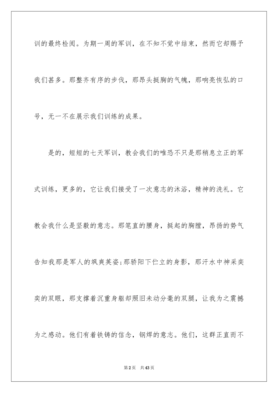 2024初中生军训心得体会_54_第2页