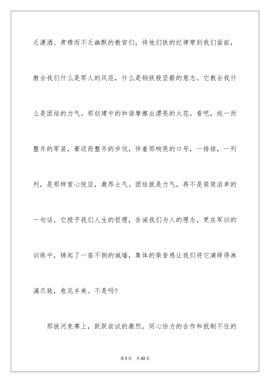 2024初中生军训心得体会_54_第3页