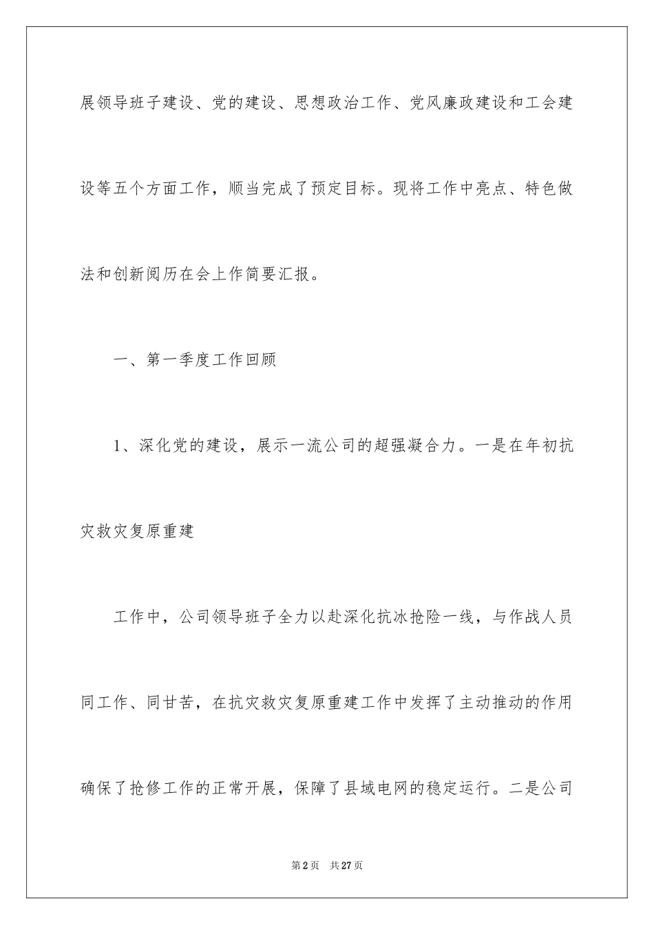 2024季度总结和工作计划_第2页