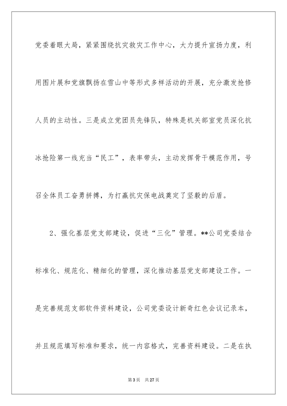 2024季度总结和工作计划_第3页