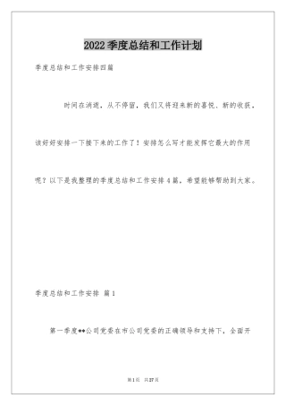 2024季度总结和工作计划