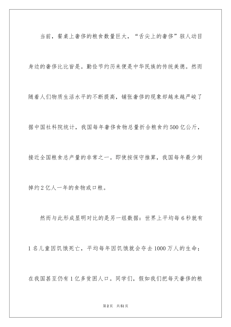 2024光盘行动倡议书_125_第2页